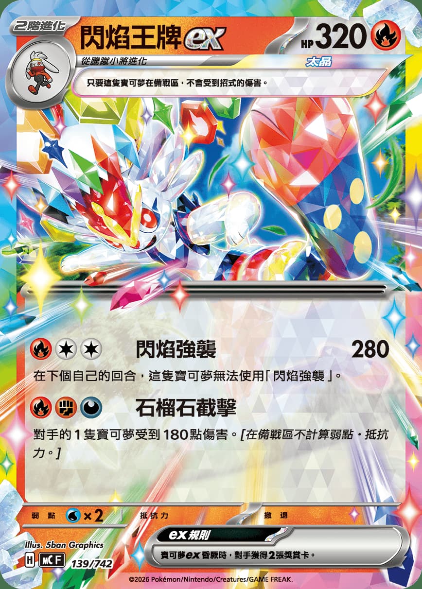 閃焰王牌exエースバーンex